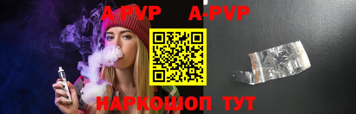 Каменск-Уральский  A-PVP Соль  A PVP Соль  где можно купить   Вход с VPN  A-PVP 
