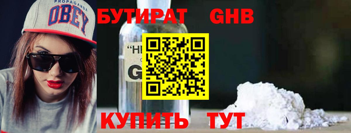 Бутират 1.4BDO  БУТИРАТ  Каменск-Уральский  Вход с VPN 