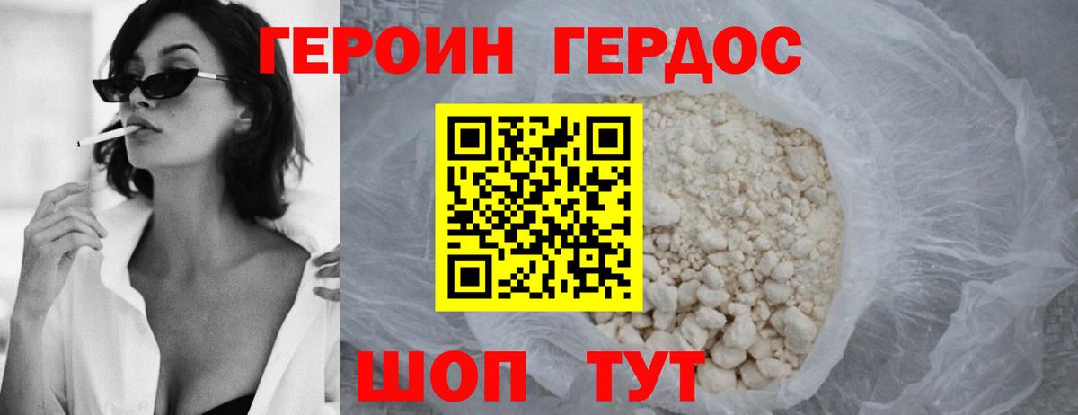 Героин белый Каменск-Уральский