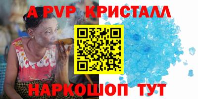 альфа пвп Краснокаменск
